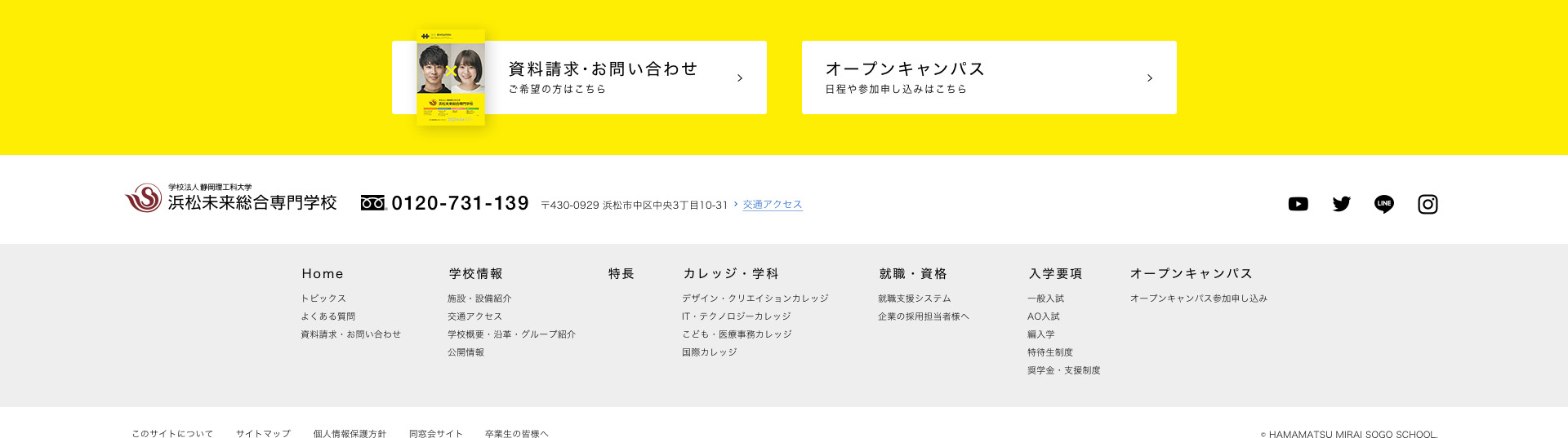 浜松未来総合専門学校