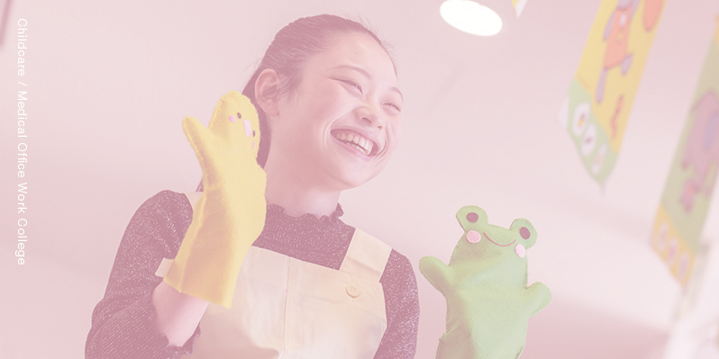 未来総合こども・医療事務カレッジ