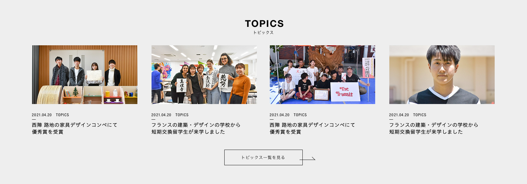 TOPICS|トピックス